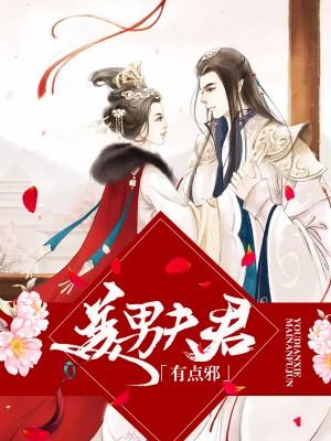 王妃霸道请小心免费阅读