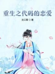 代码之神重生2000年