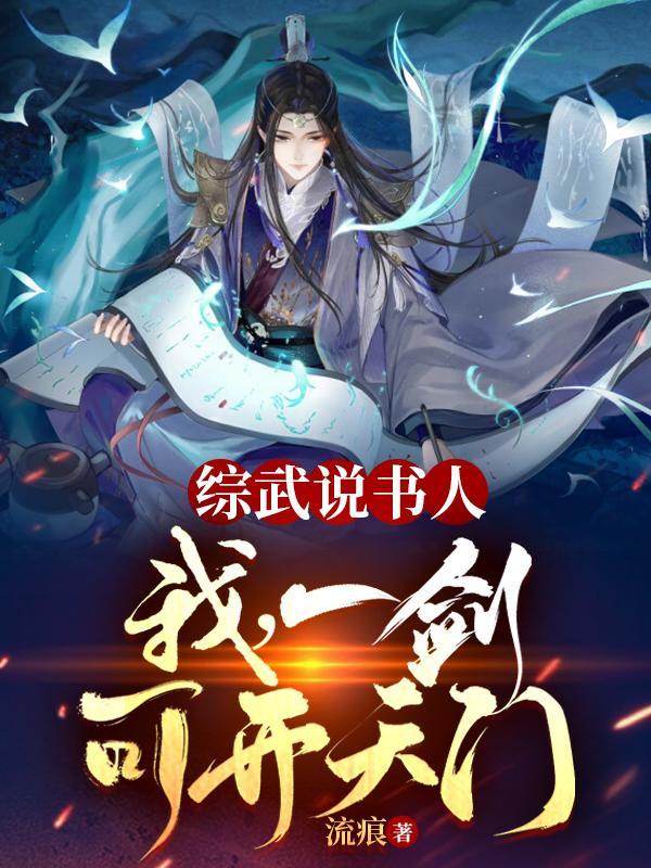 一剑可开天门翻