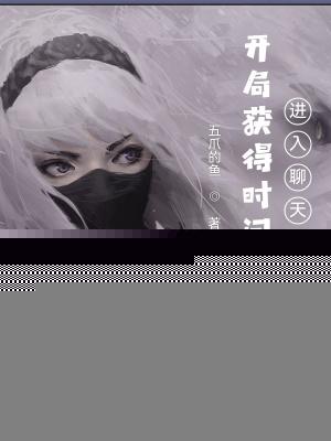 进入聊天群 聚合中文网