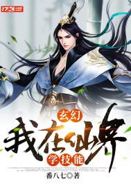 玄幻我在仙界当凡人