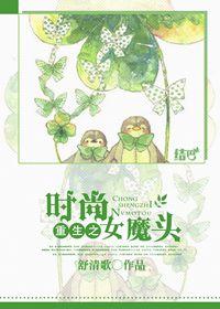 重生之时尚教父