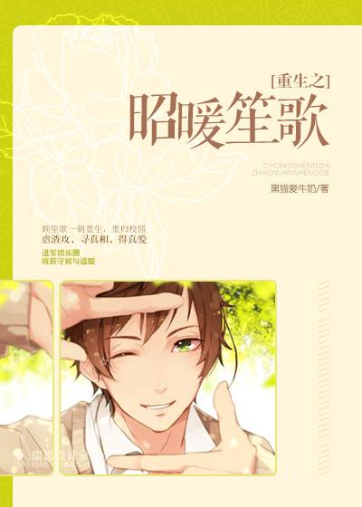 重生之韶华昭昭