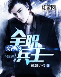 女神的兵王高手