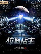 最强位面店主笔趣阁