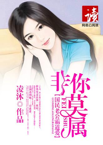 国民老公好霸气向非凡