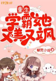 重生学霸她又美又飒顾思思