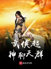 武侠之超神聊天群