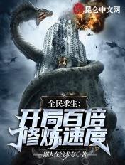 全民求生开局万倍暴击