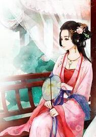 一代贤后免费阅读